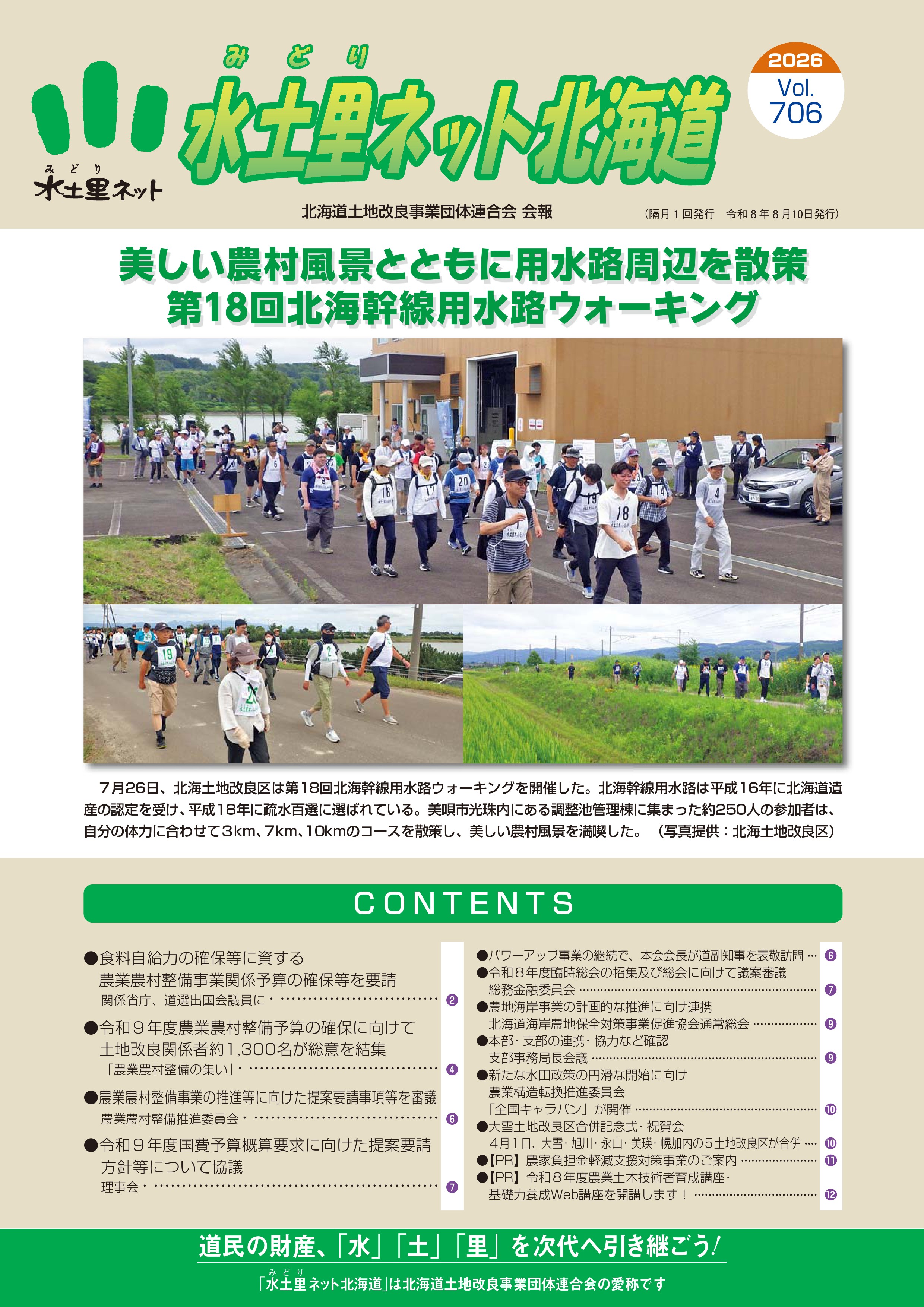 2026.8(Vol.706)